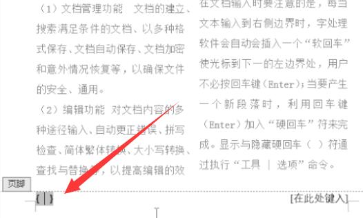 Word怎么设置分栏页码?Word分栏页码设置方法
