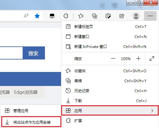 edge浏览器怎么把网页快捷到桌面?
