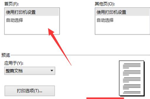 Word文档字体无限放大但打印还是很小怎么解决?