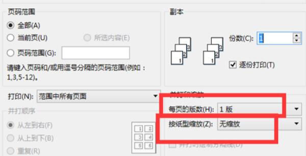 Word文档字体无限放大但打印还是很小怎么解决?