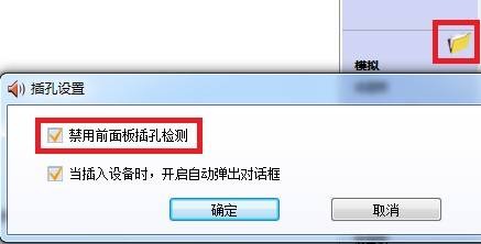 win7电脑接入了麦克风但还是提示未插入怎么解决?