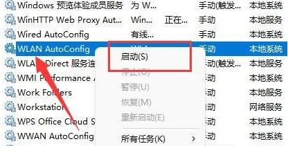win11电脑wifi图标不见无法联网怎么解决?