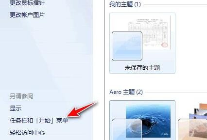 win7任务栏自动隐藏怎么办?win7底部菜单栏不见了解决方法
