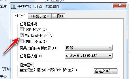 win7任务栏自动隐藏怎么办?win7底部菜单栏不见了解决方法