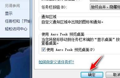 win7任务栏自动隐藏怎么办?win7底部菜单栏不见了解决方法
