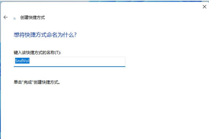 win11音量快捷键怎么设置?win11音量快捷键设置方法