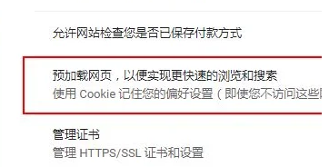 谷歌浏览器老是自动播放视频怎么办?