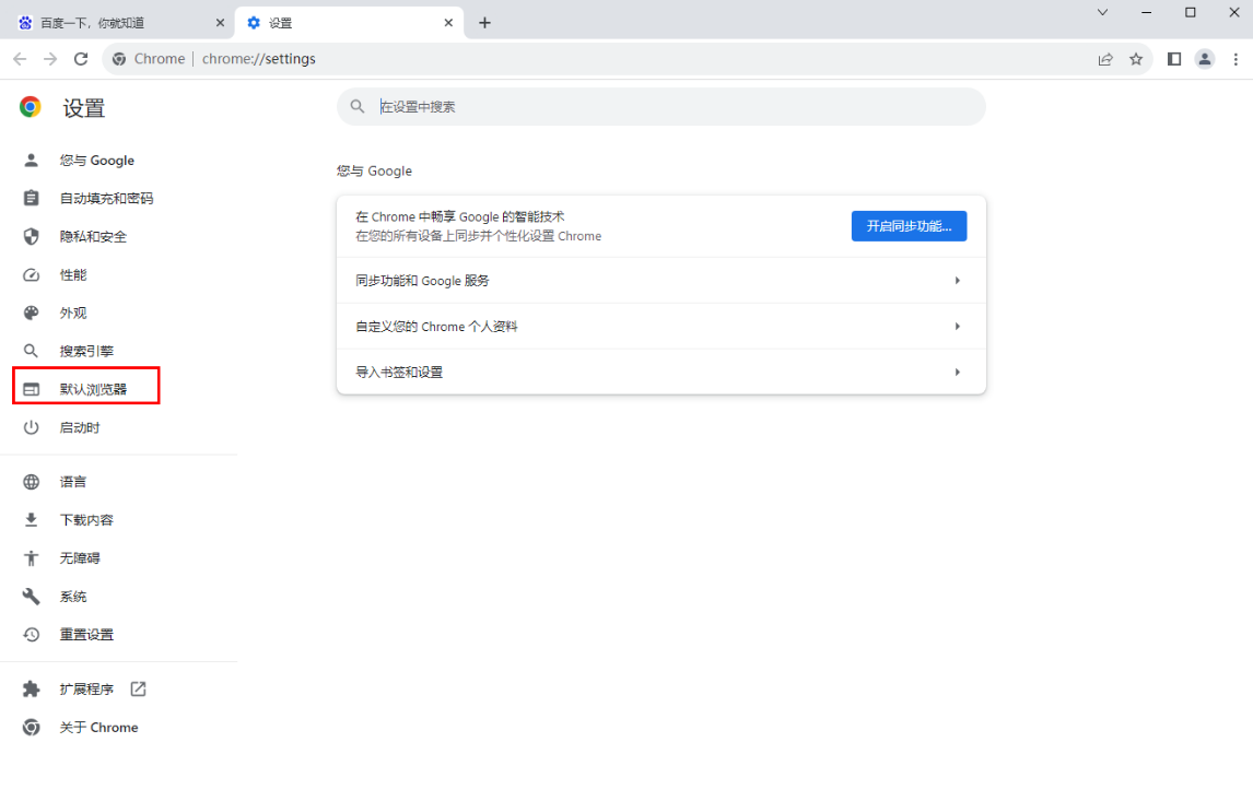 谷歌浏览器总是弹出设置默认浏览器怎么办?