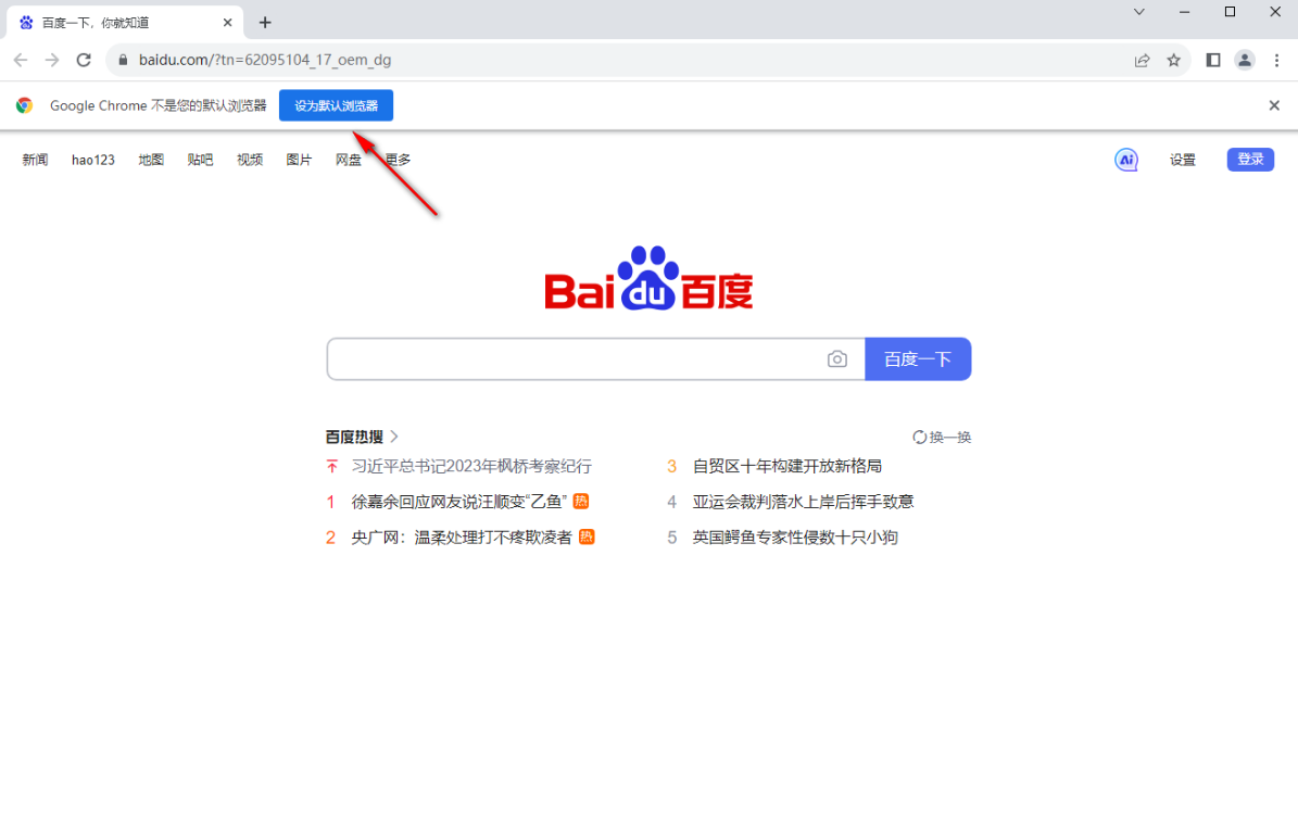 谷歌浏览器总是弹出设置默认浏览器怎么办？