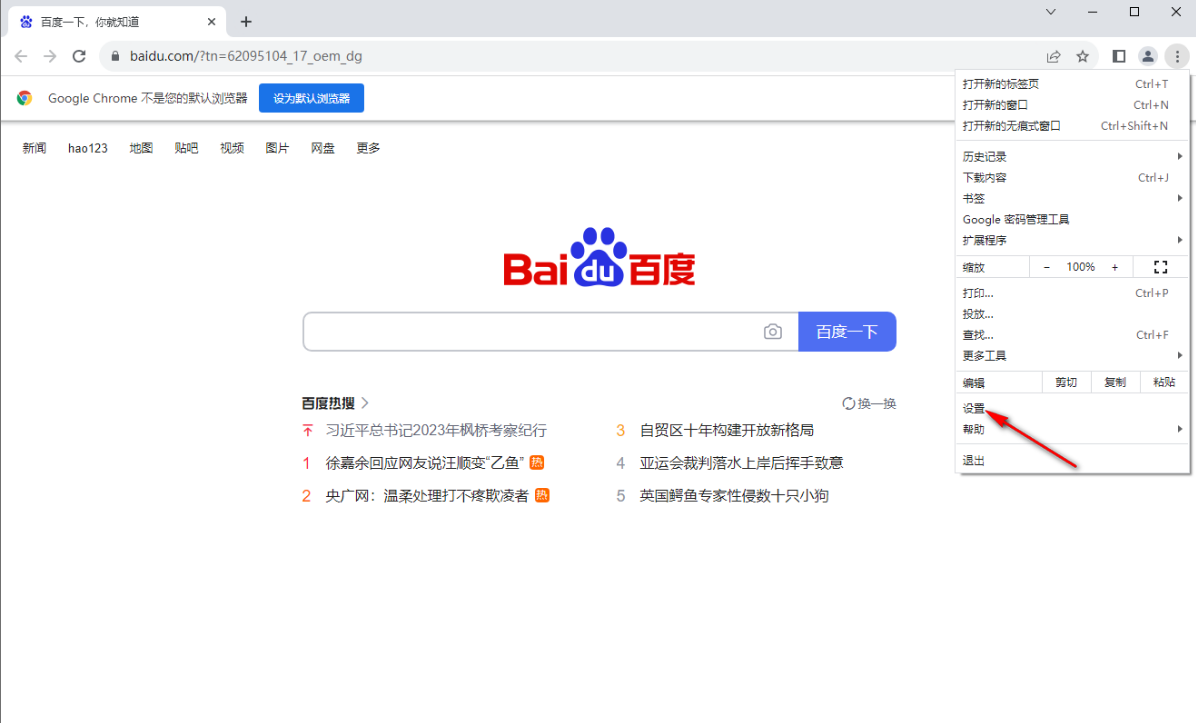 谷歌浏览器总是弹出设置默认浏览器怎么办?