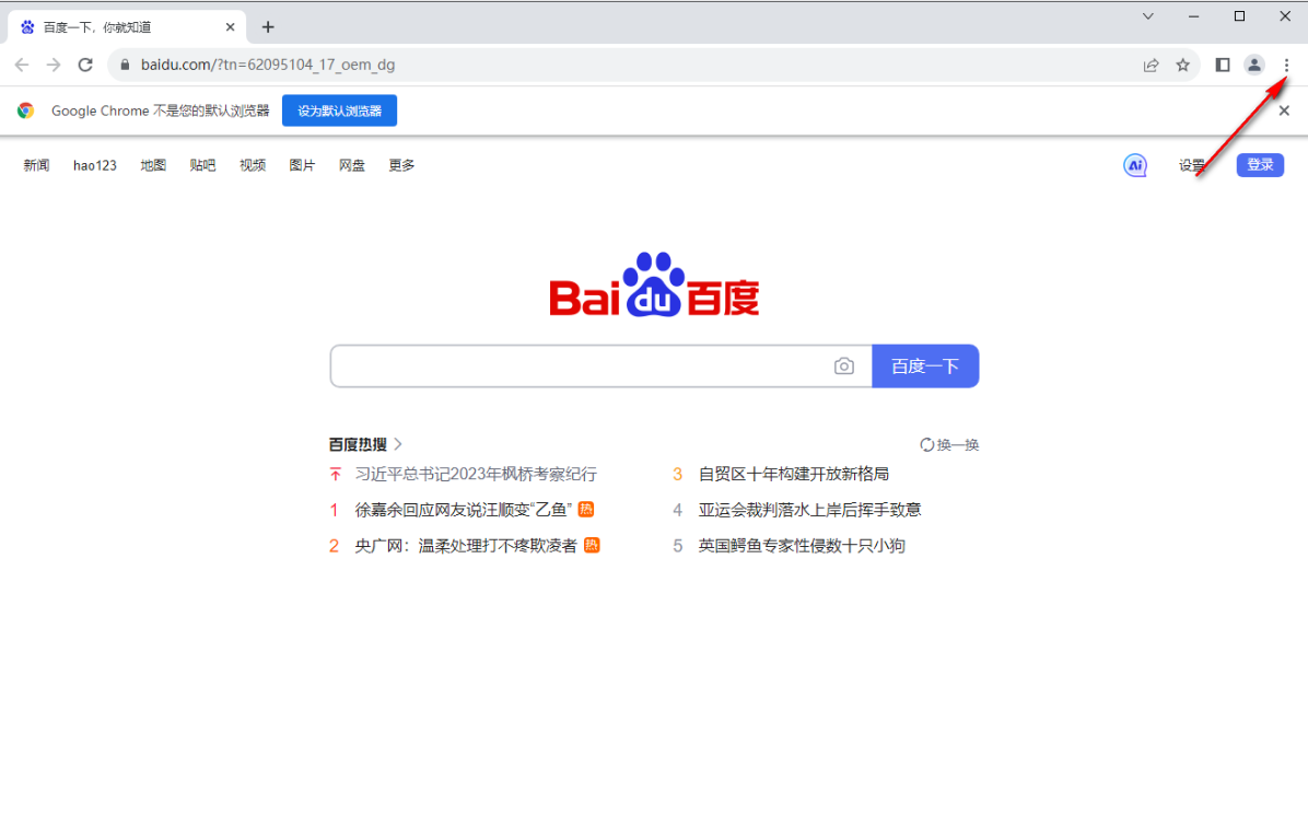 谷歌浏览器总是弹出设置默认浏览器怎么办?
