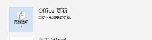 office正在更新打不开怎么办?office正在更新无法打开问题解析