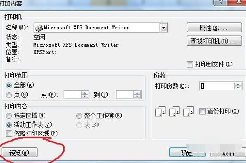 excel打印区域怎么调整?excel调整打印区域设置方法
