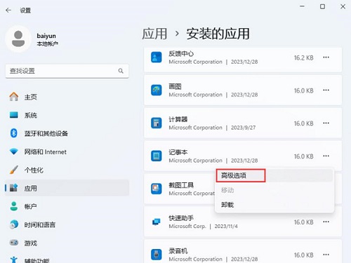 win11电脑记事本打开文件过大无响应怎么解决?