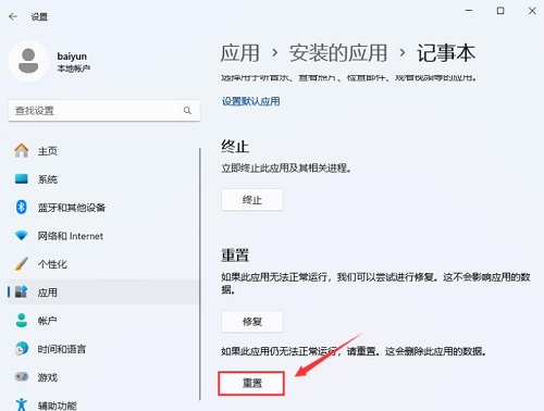 win11电脑记事本打开文件过大无响应怎么解决?