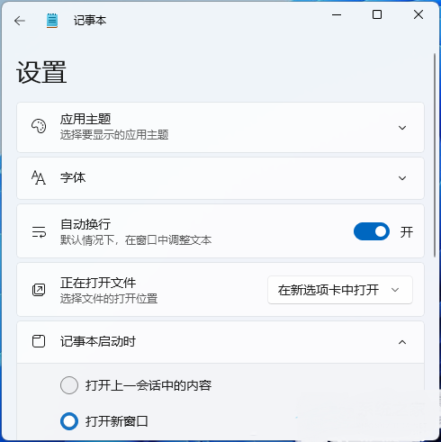 win11电脑记事本打开文件过大无响应怎么解决?