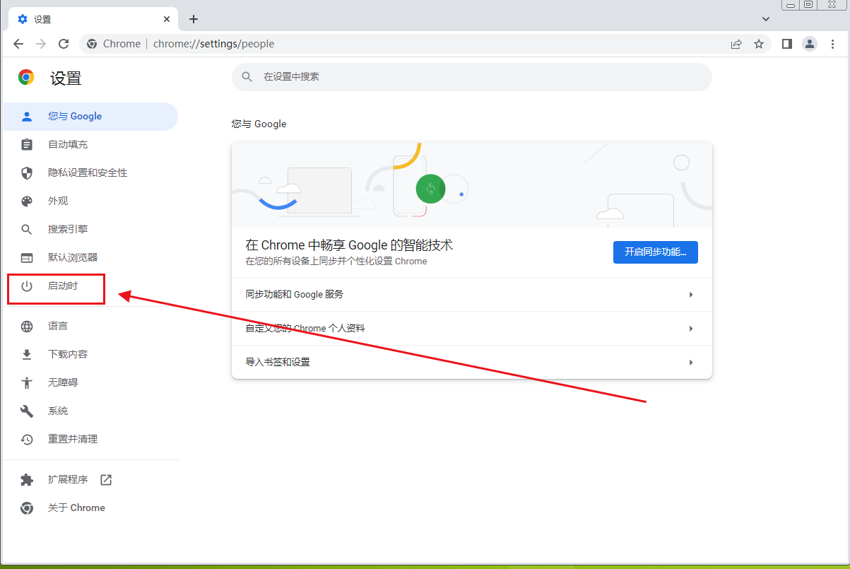 谷歌浏览器如何设置窗口不叠加?