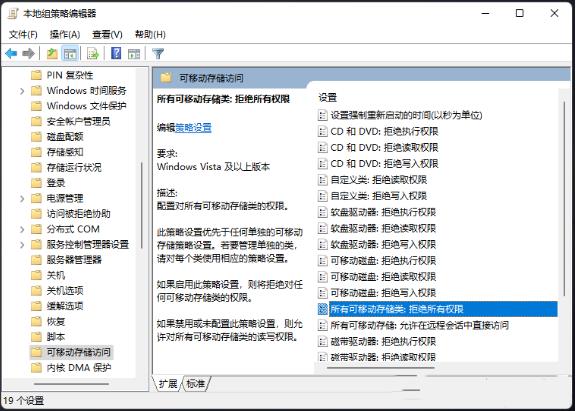 win11电脑U盘访问被拒绝怎么办?win11系统U盘拒绝访问解决方法