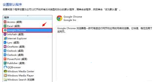 谷歌浏览器总是跳转到自带浏览器怎么办?
