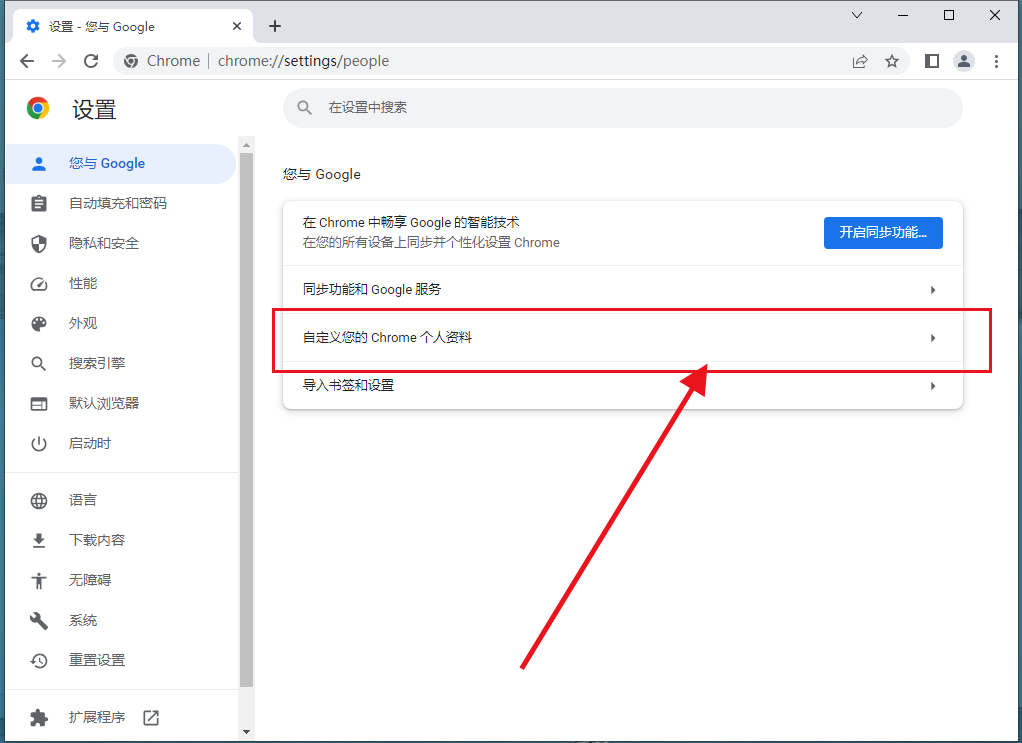谷歌浏览器怎么自定义头像?谷歌浏览器自定义头像的操作方法