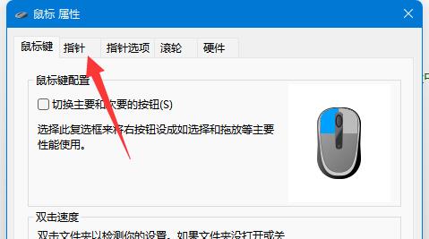 Win11鼠标指针皮肤怎么设置?Win11鼠标指针皮肤设置方法