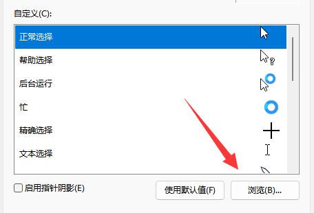 Win11鼠标指针皮肤怎么设置?Win11鼠标指针皮肤设置方法