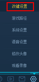 09对战平台怎么改快捷键?09对战平台改快捷键方法
