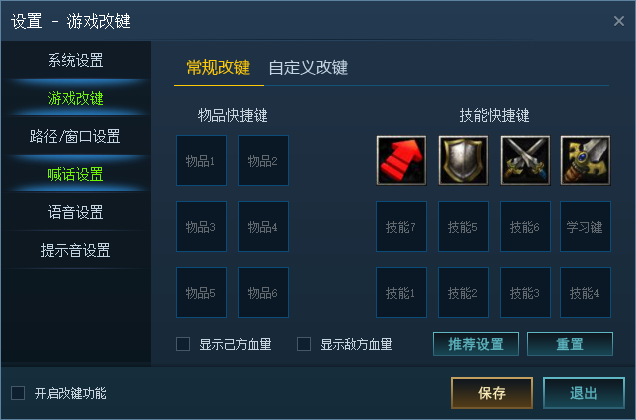 09对战平台怎么改快捷键?09对战平台改快捷键方法