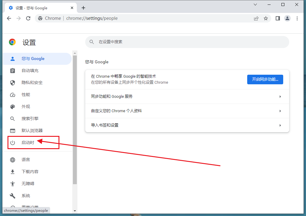 谷歌浏览器新标签页怎么设置空白?
