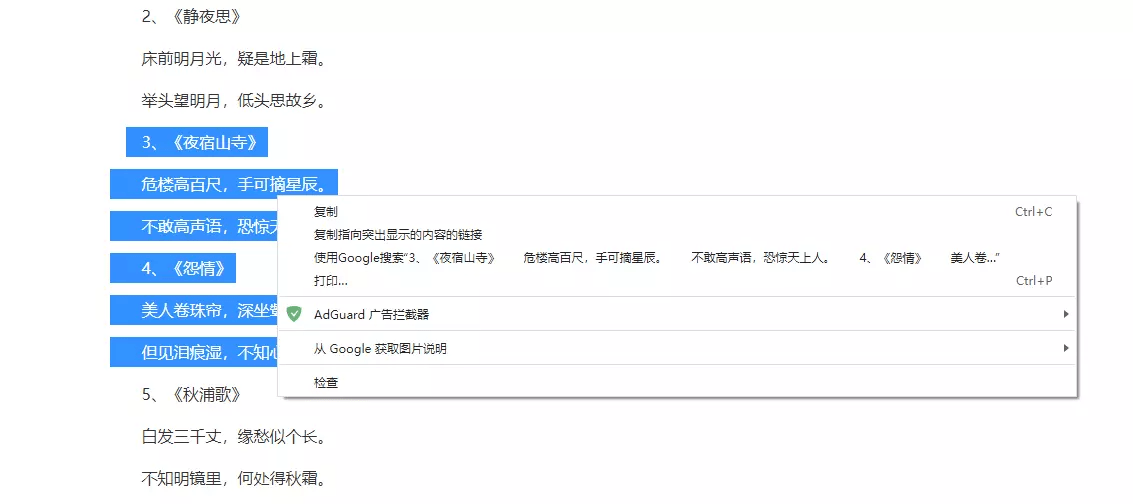 谷歌浏览器不能复制的网页怎么复制里面内容?