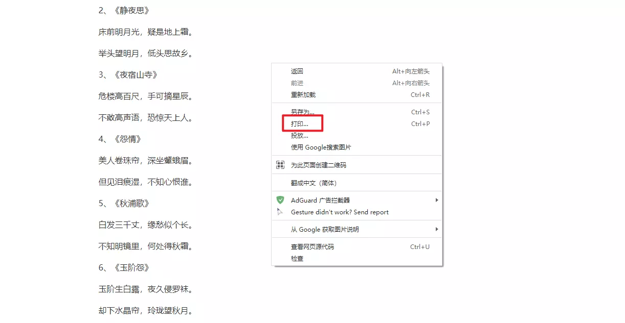 谷歌浏览器不能复制的网页怎么复制里面内容?