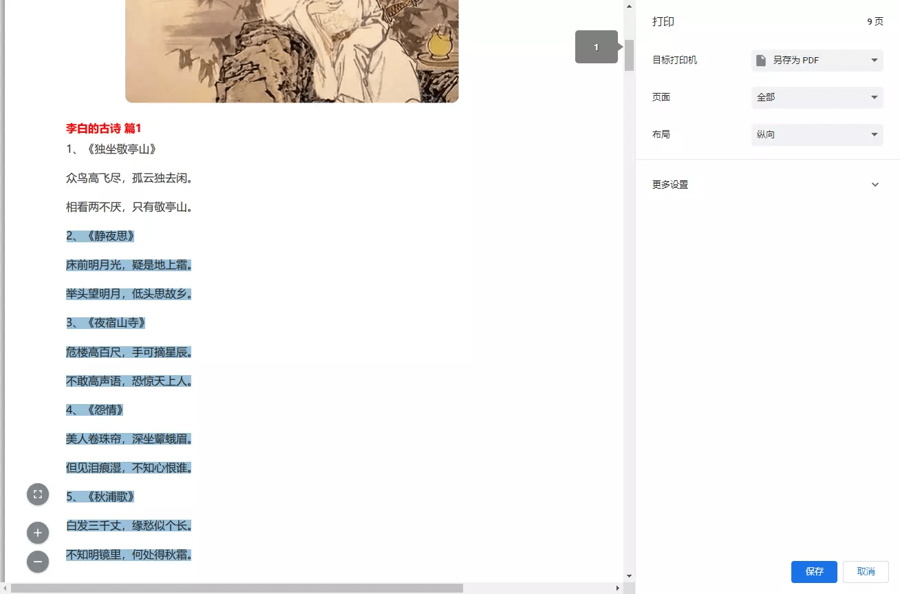 谷歌浏览器不能复制的网页怎么复制里面内容?