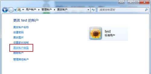 win7用户权限怎么修改?win7用户权限更改教程