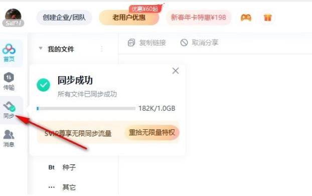 百度网盘修改后的同步文件在哪里？