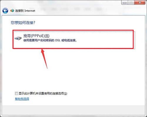 win7电脑怎么创建宽带连接?win7创建宽带连接操作方法