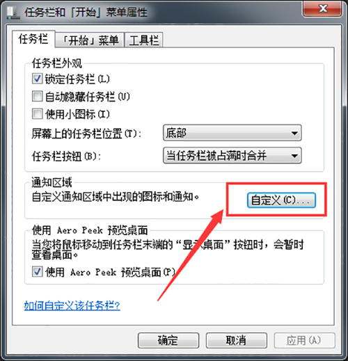 win7怎么隐藏任务栏软件图标?win7任务栏隐藏软件图标设置方法