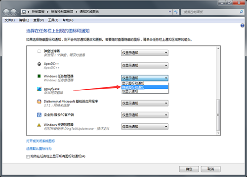 win7怎么隐藏任务栏软件图标?win7任务栏隐藏软件图标设置方法