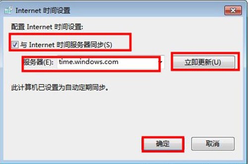 win7系统时间和网络时间怎么设置显示一致?
