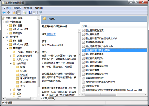 win7怎么禁止更改窗口颜色?win7窗口颜色关闭更改方法