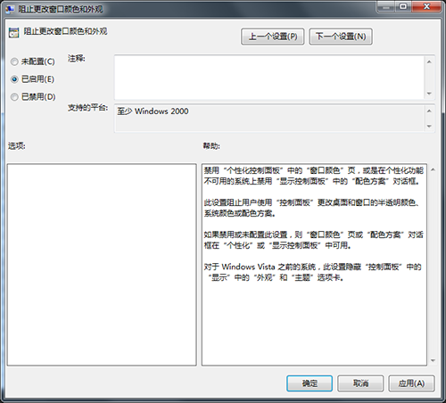 win7怎么禁止更改窗口颜色?win7窗口颜色关闭更改方法