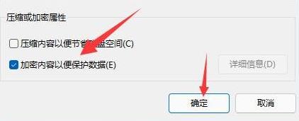 win11电脑文件夹要怎么加密?win11文件夹怎么加密教程