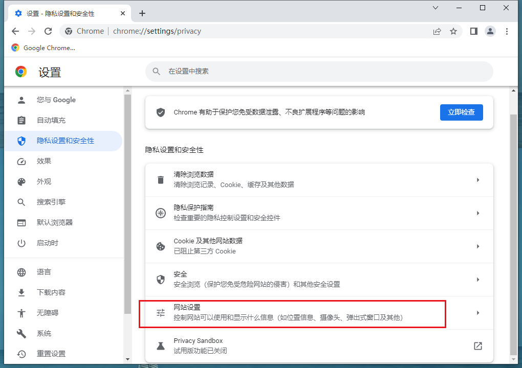 谷歌浏览器怎么设置退出自动清理模式?