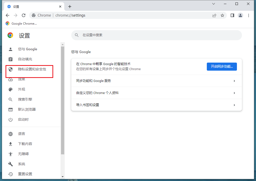 谷歌浏览器怎么设置退出自动清理模式?
