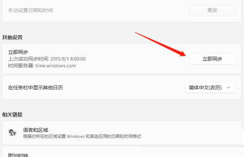 win11时间有误差怎么解决?win11时间有误差问题解析