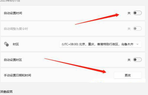 win11时间有误差怎么解决?win11时间有误差问题解析