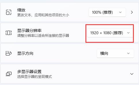win11分辨率被锁定了怎么办?win11分辨率被锁死不能调整的解决方法
