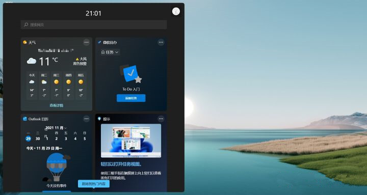 win11如何关闭资讯和兴趣?windows11关闭资讯的方法