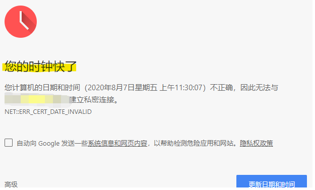 google浏览器提示时钟快了更新不起作用怎么办？