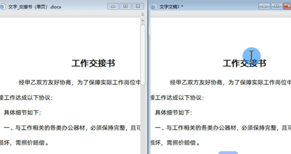 WPS文档怎么并排显示校对文字?WPS文档并排显示校对文字方法