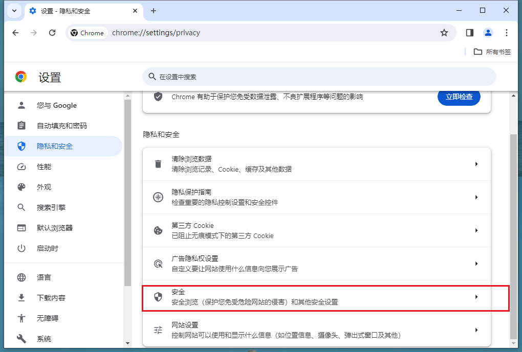谷歌浏览器在哪设置一律使用安全连接?